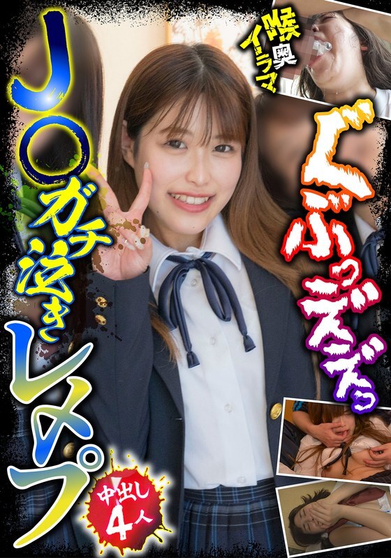 JKSR-63103 J○ 真实哭泣强奸,4个男人内射,深喉刺激 - 加贺美沙罗
