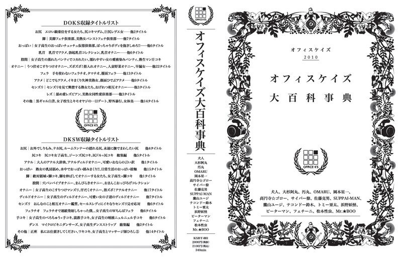 KSBT-001 Office K 的百科全书