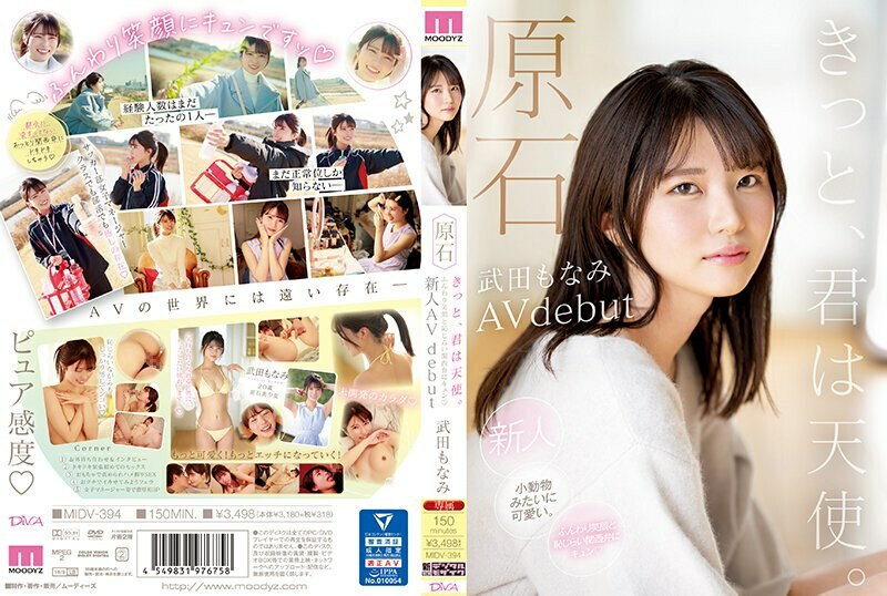 MIDV-394 原石你一定是一个有著蓬松微笑和害羞关西方言的天使，你会变得紧张新人AV出道武田莫奈美 - 武田もなみ