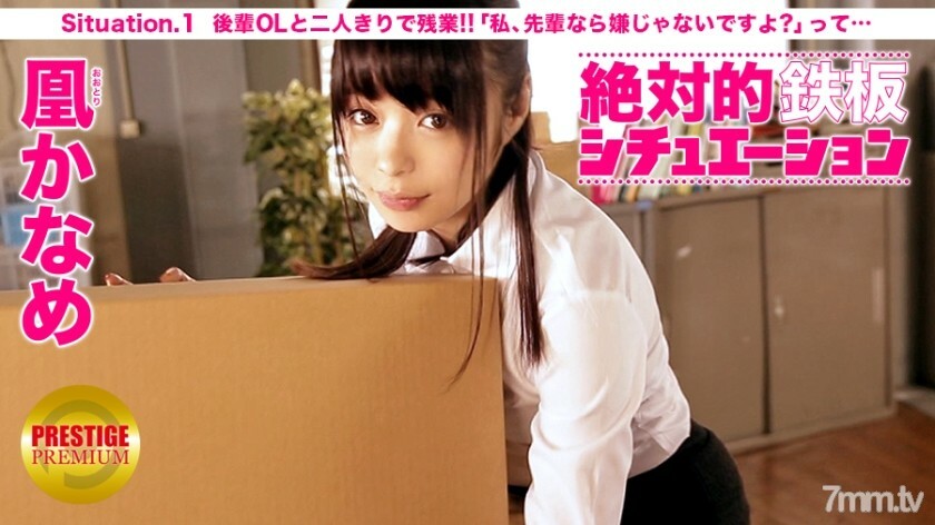 MIUM-070 絕對鐵板情人的妄想,完整再現! Situation.1“與初級辦公室女士單獨加班!如果突然碰觸乳房,“你不會討厭前輩吧?”......“大鳥要