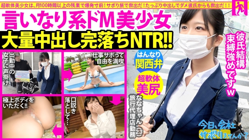 MIUM-624 【關西方言！柔軟的身體！餅！ ！！ ] 緊身西裝 和美少女一起旅行的時候，笑容從頭到尾都太可愛了ww 而且，男朋友一直都來接我！ ??對男友的順從 de M 女人完成了 NTR 陰道射精！ ！！ : 你今天想跳過公司嗎？ 19in 惠比壽