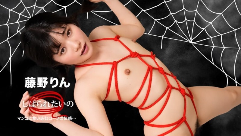 PONDO-102125_001 我想被綁起來~享受繩子勒進身體的快感~ - 藤野りん