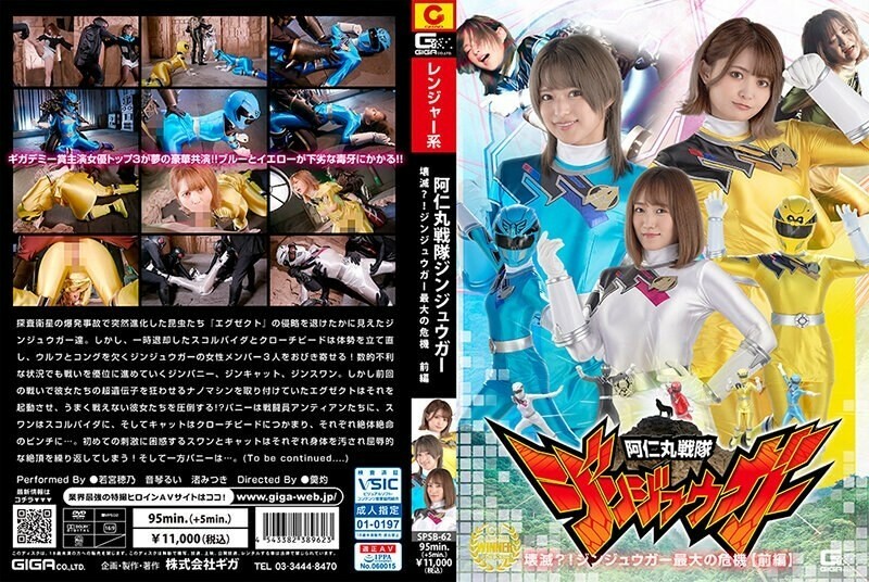 SPSB-062 阿尼丸戰隊神獸畫被摧毀了？ ！ Jinjuuga最大的危機[第1部分] 1,280 6 - 若宮穗乃